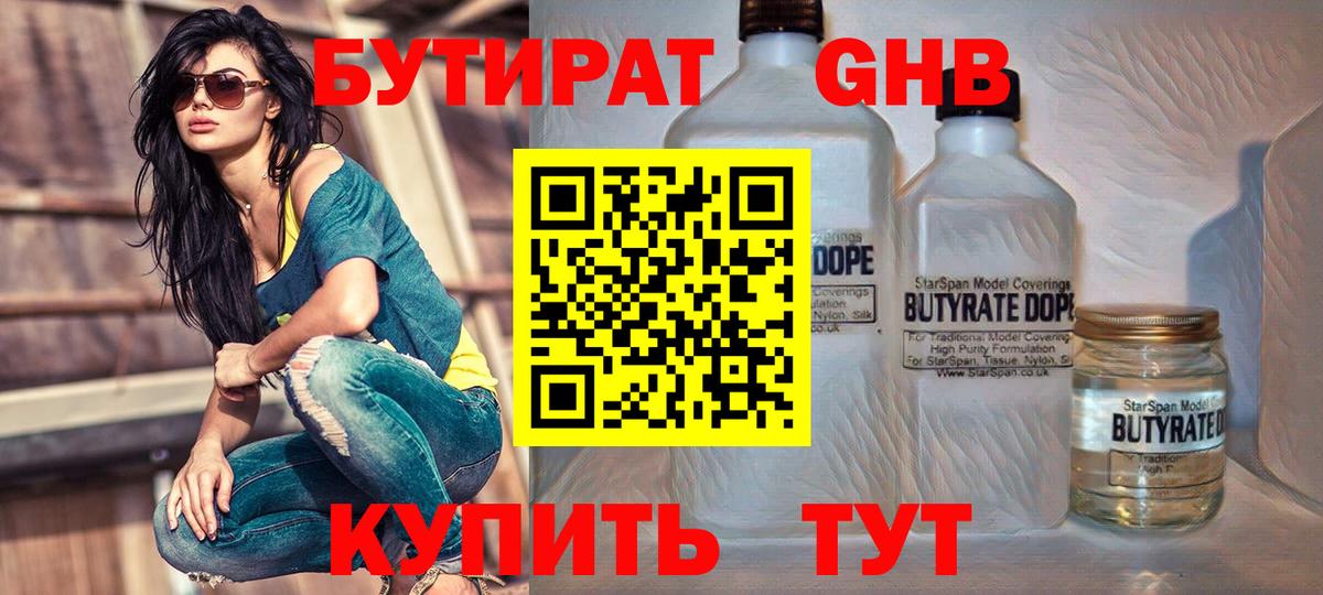 Бутират BDO  Вход с VPN  Чебаркуль 