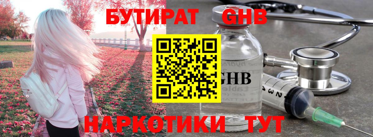БУТИРАТ бутандиол Чебаркуль