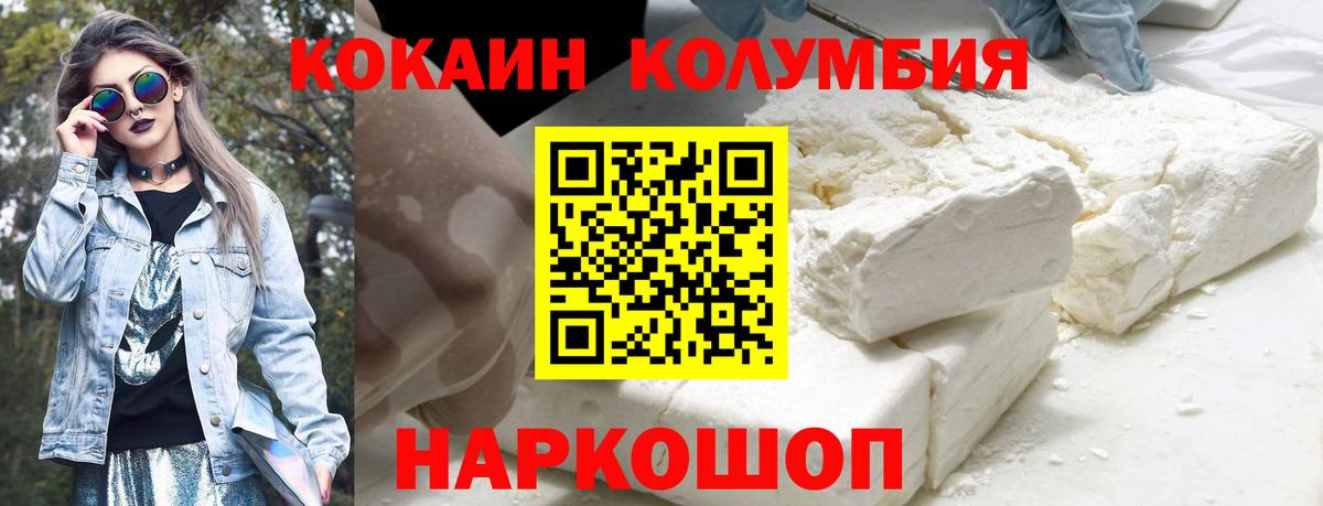 КОКАИН Колумбийский  Cocaine Fish Scale  Чебаркуль  где продают   Вход с VPN 