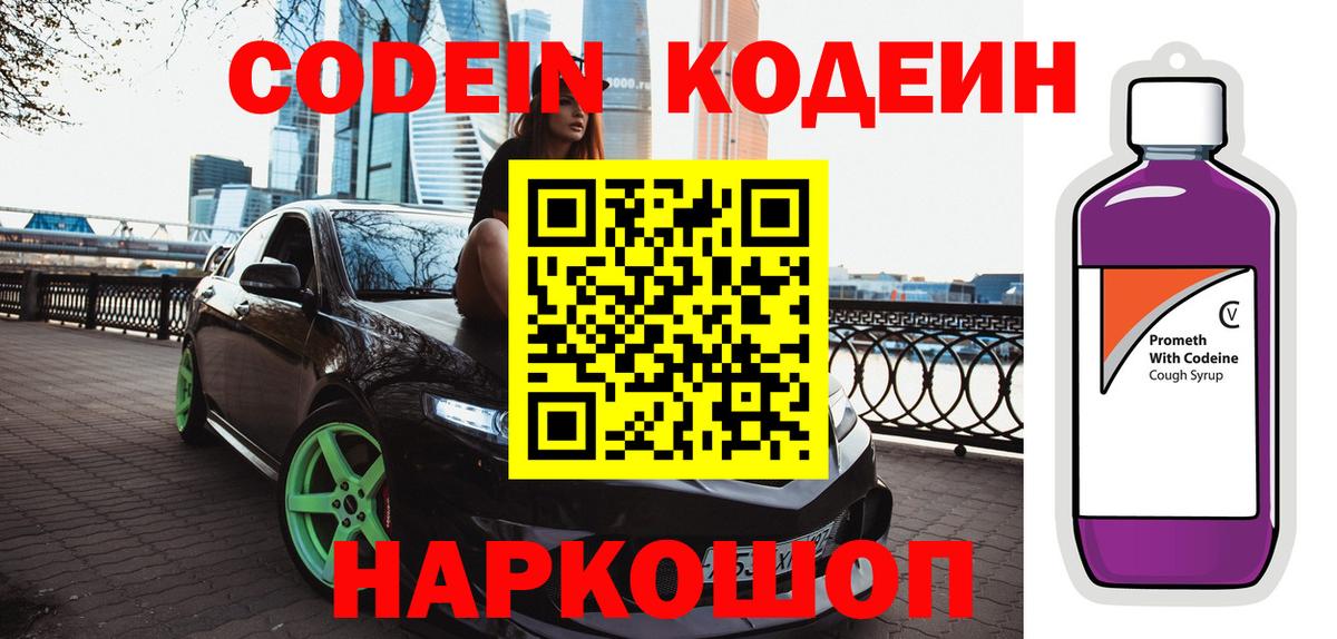 Codein напиток Lean (лин)  Вход с VPN  Codein Purple Drank  Чебаркуль 