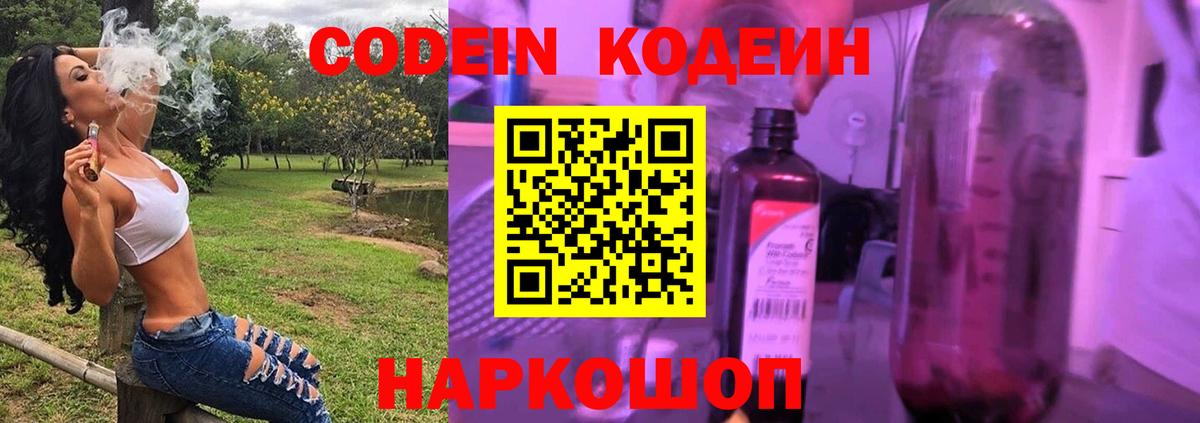Codein напиток Lean (лин) Чебаркуль