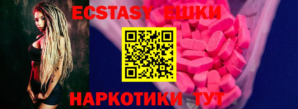 Ecstasy ешки Чебаркуль