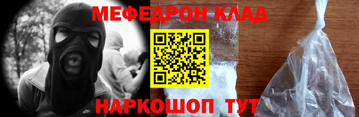 Меф 4 MMC  Вход с VPN  Чебаркуль  Мефедрон mephedrone 